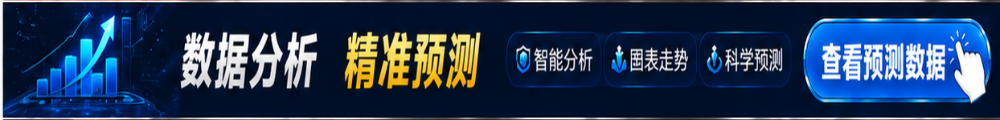数据分析精准预测